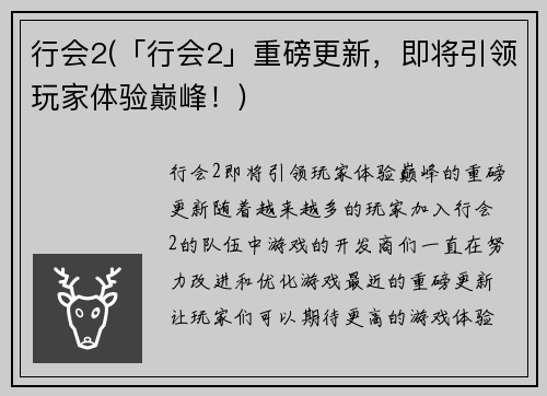 行会2(「行会2」重磅更新，即将引领玩家体验巅峰！)