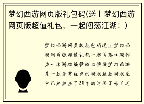 梦幻西游网页版礼包码(送上梦幻西游网页版超值礼包，一起闯荡江湖！)