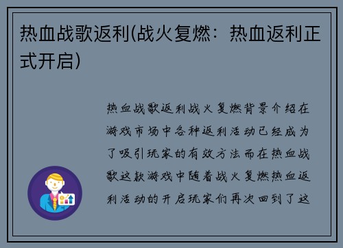 热血战歌返利(战火复燃：热血返利正式开启)