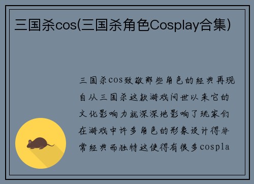 三国杀cos(三国杀角色Cosplay合集)