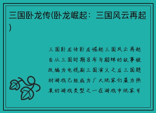 三国卧龙传(卧龙崛起：三国风云再起)