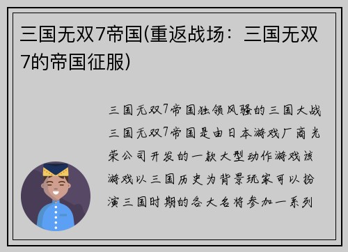 三国无双7帝国(重返战场：三国无双7的帝国征服)
