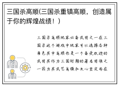 三国杀高顺(三国杀重镇高顺，创造属于你的辉煌战绩！)