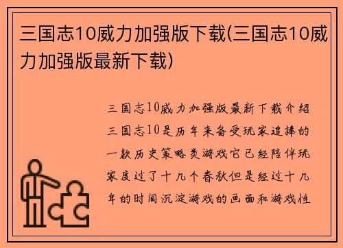三国志10威力加强版下载(三国志10威力加强版最新下载)