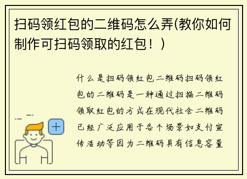 扫码领红包的二维码怎么弄(教你如何制作可扫码领取的红包！)
