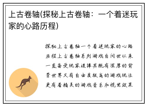 上古卷轴(探秘上古卷轴：一个着迷玩家的心路历程)