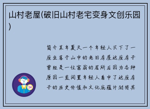山村老屋(破旧山村老宅变身文创乐园)