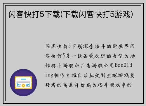 闪客快打5下载(下载闪客快打5游戏)
