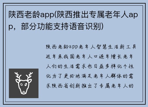 陕西老龄app(陕西推出专属老年人app，部分功能支持语音识别)