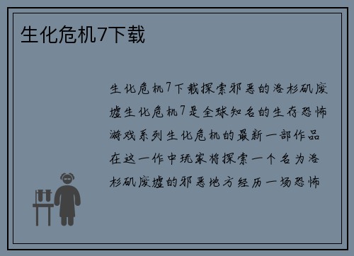 生化危机7下载