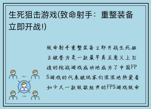 生死狙击游戏(致命射手：重整装备 立即开战!)