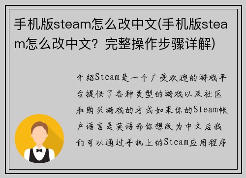 手机版steam怎么改中文(手机版steam怎么改中文？完整操作步骤详解)