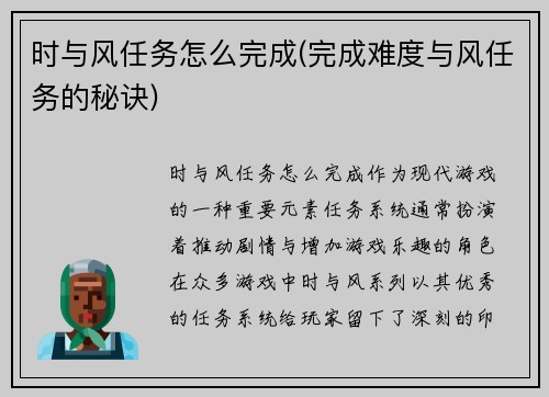 时与风任务怎么完成(完成难度与风任务的秘诀)