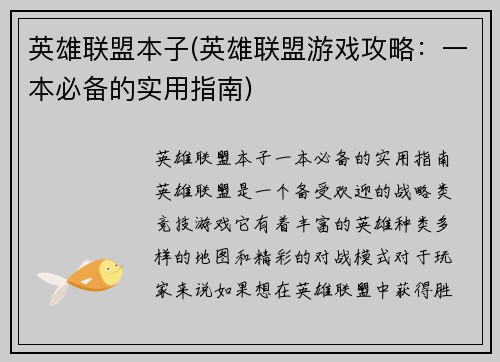 英雄联盟本子(英雄联盟游戏攻略：一本必备的实用指南)