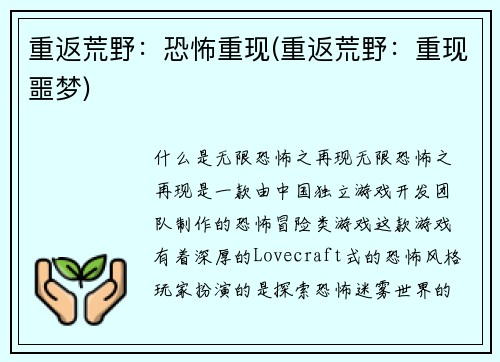 重返荒野：恐怖重现(重返荒野：重现噩梦)