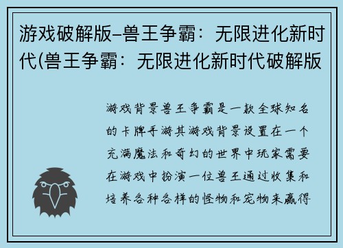 游戏破解版-兽王争霸：无限进化新时代(兽王争霸：无限进化新时代破解版引爆玩家热情)