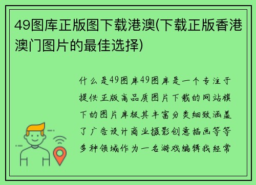 49图库正版图下载港澳(下载正版香港澳门图片的最佳选择)