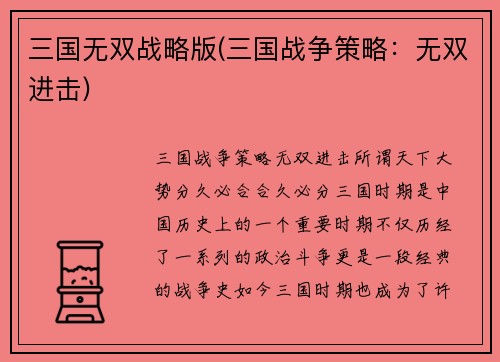 三国无双战略版(三国战争策略：无双进击)