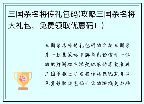 三国杀名将传礼包码(攻略三国杀名将大礼包，免费领取优惠码！)