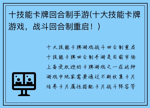 十技能卡牌回合制手游(十大技能卡牌游戏，战斗回合制重启！)